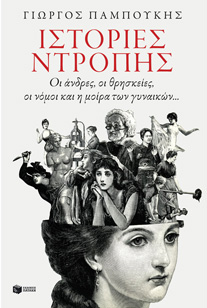 book_istories_ntropis