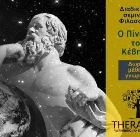 o-pinakas-tou-kevitos-seminario-filosofias-1
